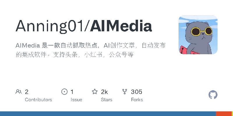⭐️ #GITHUB #AI↔️ AIMedia - 全自动托管 AI 媒体软件▎项目介绍：一个一体化的 AI 自媒体自动化工具，核心功能是打通“热点采集—内容生成—自动发布”的完整流程，系统支持任务调度、多账号管理和批量分发