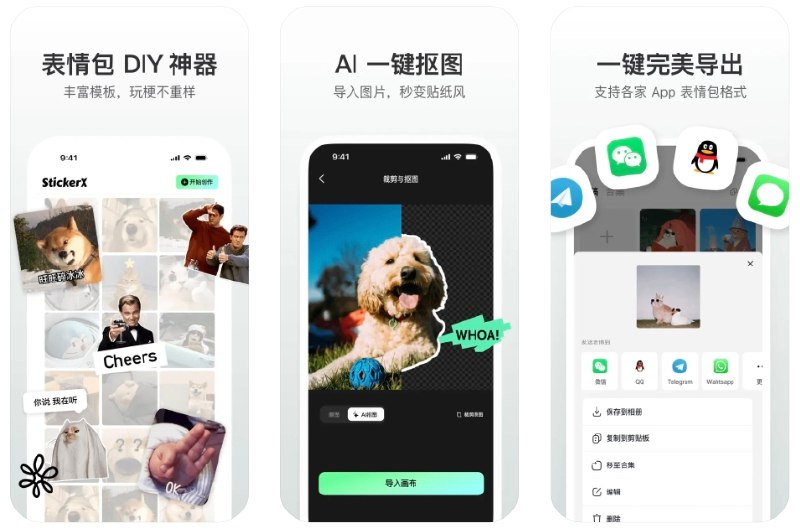 ⭐️ #软件 #工具 #图像🙂 StickerX - AI 表情包创作工具▎软件平台：#iOS▎软件介绍：一款轻量级的表情包创作工具，主打 AI 离线抠图、文字编辑和多平台导出，完全本地完成，无需上传网络，保证图片安全