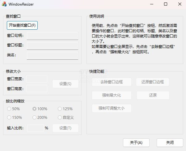 #软件 #工具 #开源🪟 WindowResizer - Windows 窗口大小调整器▎软件功能：窗口大小调整▎软件平台：#Windows▎软件介绍：一个用于调整窗口大小的软件，这对于那些无法调整大小的窗口尤其有用