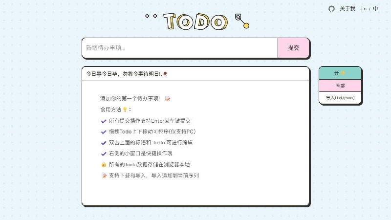 #网站 #工具 #开源💡 Uiineed Todo List - 在线待办事项应用▎网站介绍：一款在线待办事项应用，提供基础、简洁的用户体验，无需登录即可使用
