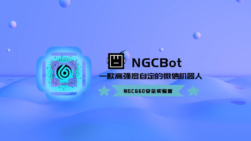#GitHub #工具🤖 NGCBot - 基于 HOOK 机制的微信机器人▎项目功能：微信机器人▎项目介绍：一个开源功能强大的微信机器人，支持安全新闻定时推送、天气查询、手机号归属地查询、星座查询等多种服务，自定义程度丰富，小白也可轻松上手