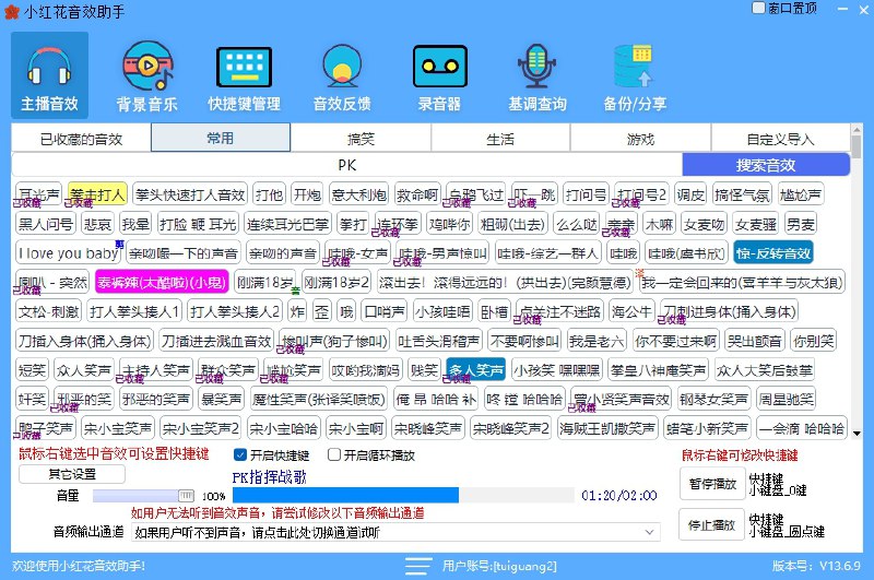 ⭐️ #软件 #音频 #工具🔊 小红花音效助手 - 免费内置几千款常用音效的音效助手▎软件平台：#Windows▎软件介绍：一款专为直播和娱乐互动打造的免费音效工具，内置几千款常用音效，支持一键播放、快捷键触发、自定义导入与剪辑，并可设置独立音量、淡入淡出和分类管理