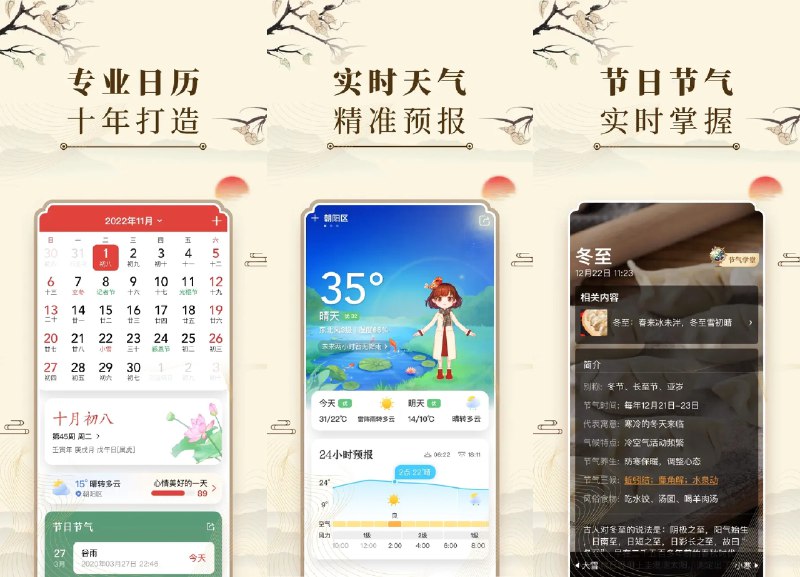 🗓 中华万年历 v9.8.0 去广告会员解锁版 —— 日历万年历天气查询工具 #中华万年历✅修改内容：✅解锁永久VIP✅去除所有广告✅解锁所有模块➡️➡️➡️ ➡️『点击下载』⬅️⬅️⬅️⬅️