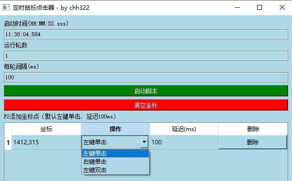 #软件 #工具👆 定时鼠标点击器 - Windows 定时鼠标点击坐标软件▎软件平台：#Windows▎软件介绍：一款定时鼠标点击器，它可以通过 F2 快捷键记录鼠标当前位置，并将该坐标加入点击列表显示，即可设置定时启动、点击次数和间隔时间，自动完成多点循环点击操作