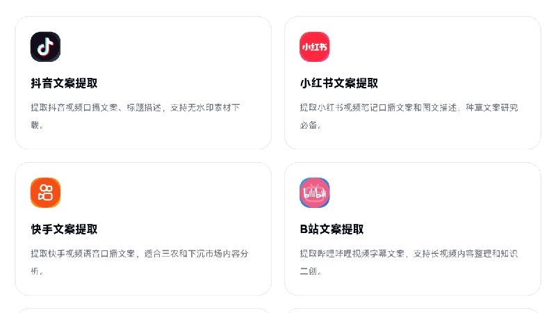 ⭐️ #网站 #工具🎵 抖虫 - 视频文案提取和视频转文本工具▎网站介绍：一个专业的视频文案提取工具，支持抖音文案提取、小红书文案提取、快手文案提取、TikTok 和 YouTube 视频转文本
