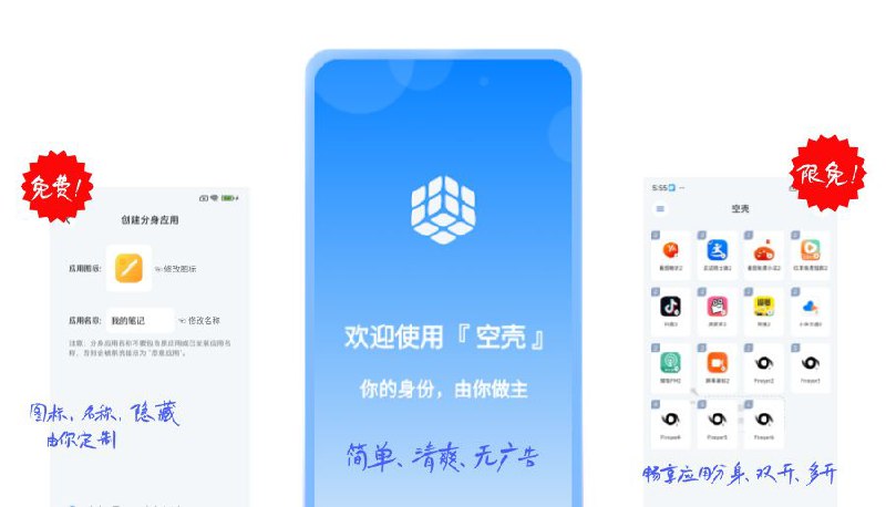 #软件 #工具 #虚拟机📱 空壳 - 安卓平台一键应用多开分身工具▎软件平台：#Android▎软件介绍：一款适用于 Android 设备的应用分身工具，支持微信、QQ、支付宝、游戏等主流应用的一键多开，免费，清爽无广告
