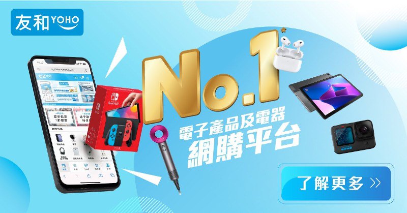友和YOHO#shop #购物 #website友和官方網站，網購電器及電子產品：智能手機、美容及護理、穿戴式裝置、電腦文儀、數碼影像、電視影音、家庭電器、汽車用品可以直邮到内地