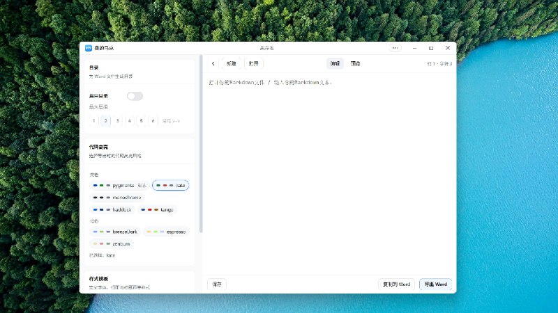 ⭐️ #软件 #工具🤖 WordMarker - 将 AI 生成的文本转换为 Word 格式▎软件平台：#Windows #macOS #Linux▎软件介绍：一款专为公文、论文及作业排版设计的高效工具，核心功能是解决 AI 生成内容导入 Word 时的格式错乱问题