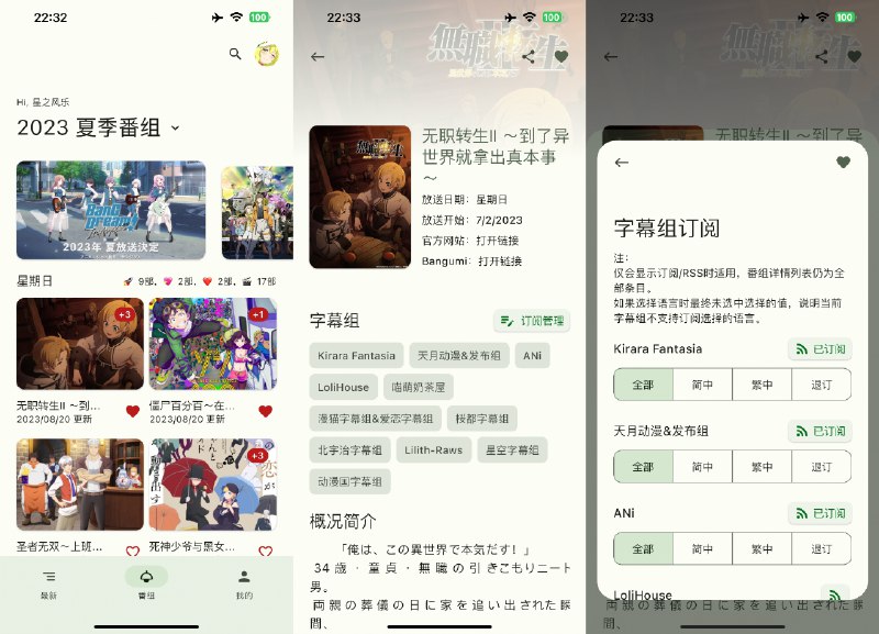 ⭐️ #软件 #动漫 #开源🌐 Mikan Project - 第三方蜜柑计划客户端▎软件平台：#Android #iOS #Windows #macOS #Linux▎软件介绍：一个基于 Flutter 开发的第三方 蜜柑计划 客户端应用，主要用于访问和浏览 