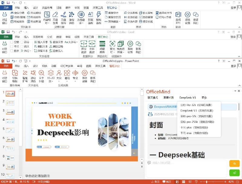 ⭐️ #软件 #工具 #AI🤖 OfficeMind - 免费且强大的 AI 办公助手▎软件平台：#Windows▎软件介绍：一款集成于 Word、Excel、PPT 及 WPS 的 AI 办公助手，支持自然语言交互，无需登录即可使用诸如文本润色、会议纪要生成、表格处理、PPT 一键生成等功能