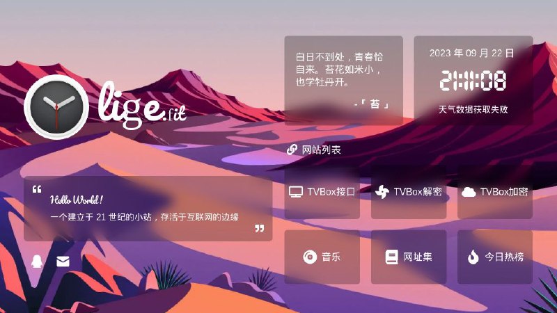 📂 #网站 #TVBox #接口 #工具☀️ 黎歌の主页▎网站功能: TVBox接口和解密加密▎网站介绍: 一个十分漂亮的个人主页，提供TVBox接口列表，收集的接口有几十个，还有提供TVBox接口加密，TVBox接口解密