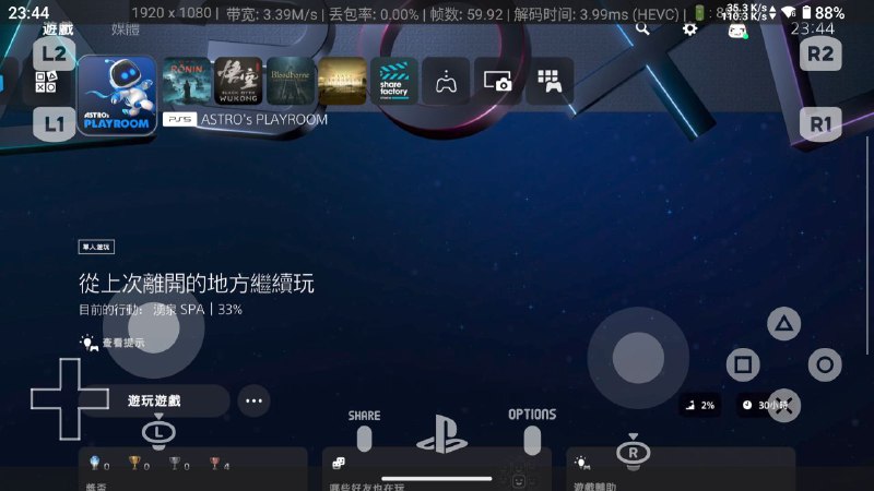 #软件 #工具 #开源🌐 PeaSyo - Play Station 4/5 远程串流应用▎软件平台：#Android▎软件介绍：一款 PS4/5 串流应用，支持远程唤醒、远程串流、按键映射、手柄振动等丰富功能，在任何地方用手机、平板和掌机游玩