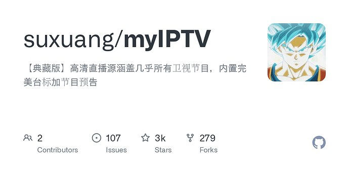 ⭐️ #GITHUB #直播源🔗 myIPTV - 涵盖几乎所有卫视节目的高清直播源▎项目介绍：一个提供高清网络电视直播源的项目，涵盖国内外大量卫视及地方频道，同时给出适配 PC、安卓、电视和 iOS 播放器推荐