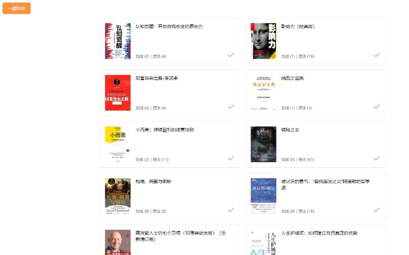#插件 #笔记 #工具📖 Readecho - 微信读书笔记同步和导出工具▎插件功能：微信读书笔记同步和导出▎插件平台：#Chrome #Edge #Safari▎插件介绍：一款微信读书笔记同步和管理工具，可以将微信读书笔记、划线等内容同步到 Readecho 的网页端，并进行集中管理