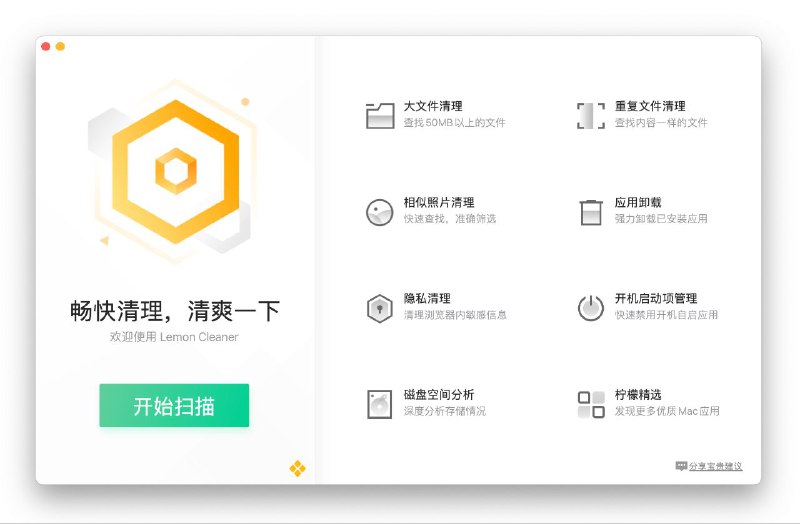 #软件 #工具 #开源🍋 腾讯柠檬清理 - 专为 MAC 定制的系统清理工具▎软件功能：系统清理▎软件平台：#macOS▎软件介绍：腾讯出品的 MAC 系统清理工具，功能包括重复文件和相似照片识别、软件定制化垃圾扫描、可视化全盘空间分析、内存释放、浏览器隐私清理和设备实时状态监控等