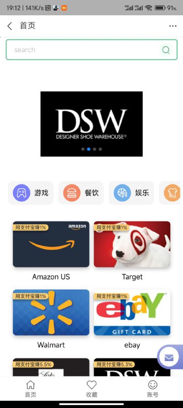 第四部 会进入这个页面，可以在上方搜索栏搜索相关关键词，比如 Google  就可以搜索谷歌的礼品卡了