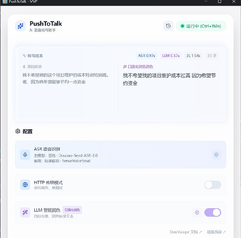 ⭐️ #软件 #工具 #AI💬 PushToTalk - 高性能桌面语音输入工具▎软件平台：#Windows▎软件介绍：一个桌面端语音输入工具，核心目标是让语音像键盘一样自然地输入到任何应用中，支持多种语音识别服务，并在识别结果基础上润色、翻译或结构化处理