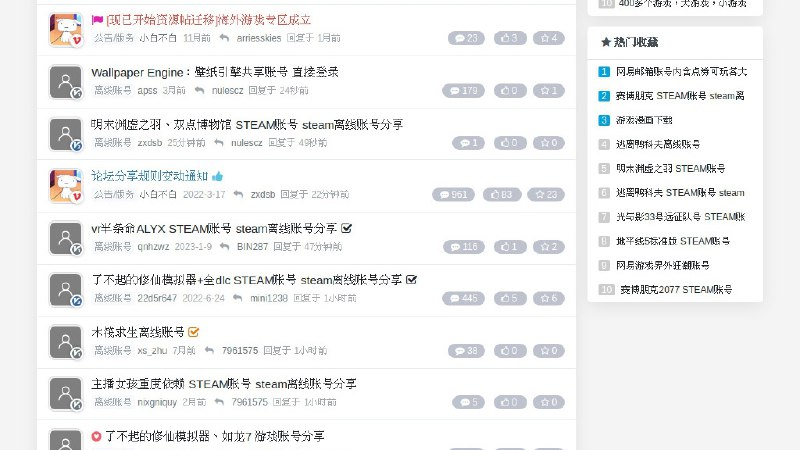 ⭐️ #网站 #游戏🌐 离线啦论坛 - Steam 正版离线账号分享论坛▎网站介绍：一个分享和交流游戏账号的社区论坛，内容包括 Steam 等平台离线账号、联机账号分享，以及账号交换、悬赏求号等