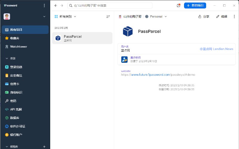 #软件资讯 密码管理器1Password开始取消密码，推行为所有网站创建密钥登录，基本消灭泄露问题
