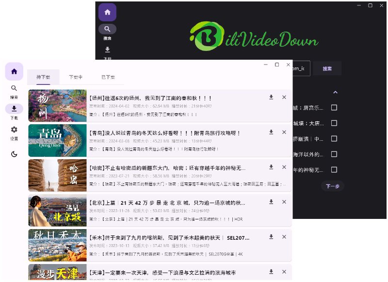 #软件 #解析 #开源📺 BiliVideoDown - 桌面端 B 站视频下载器▎软件功能：B 站视频下载▎软件平台：#Windows #macOS▎软件介绍：一款基于 Flutter 开发的开源桌面端 B 站视频下载器，复制视频链接即可预览与下载，简单易用
