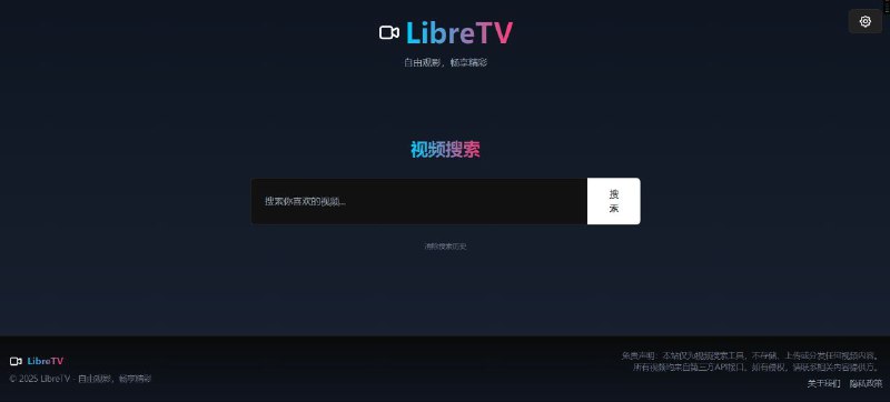 #GitHub #影视🏖 LibreTV - 支持一键部署的轻量级影视站▎项目介绍：一个免费在线视频搜索与观看平台，提供多个视频源的内容搜索与播放服务，无需注册，即开即用，支持多种设备访问