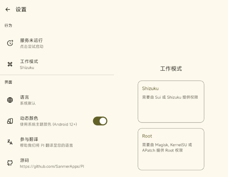 #软件 #工具 #开源🤖 PI - 开源 Android 应用安装器▎软件功能：应用安装▎软件平台：#Android▎软件介绍：一个开源 Android 软件包安装程序，支持 Android 10-14，支持 ROOT 和 Shizuku 两种工作模式，界面简洁，操作简单