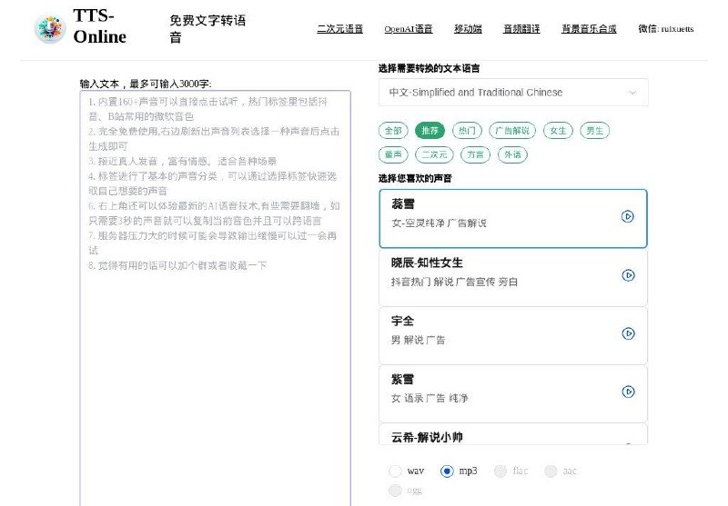 #网站 #音频 #工具 #TTS🎙 TTS Online - 在线免费文本转语音工具▎网站功能:  文本转音频▎网站介绍: 一个免费的文本转语音工具，提供语音合成服务