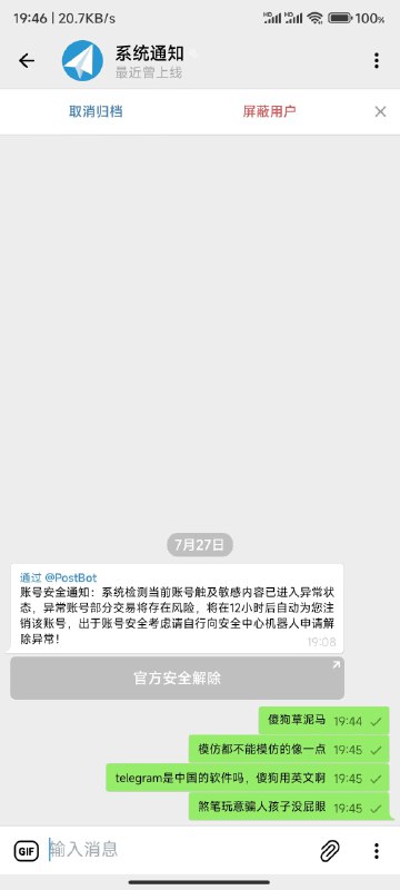 防止被骗，官方不会用中文联系你的请切记
