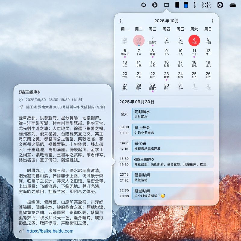 ⭐️ #软件 #工具 #开源🗓 MacCalendar - macOS 菜单栏日历▎软件平台：#macOS▎软件介绍：一款 macOS 菜单栏日历应用，能够在系统菜单栏中显示公历、农历、24 节气和节日信息，界面简洁、轻量无干扰