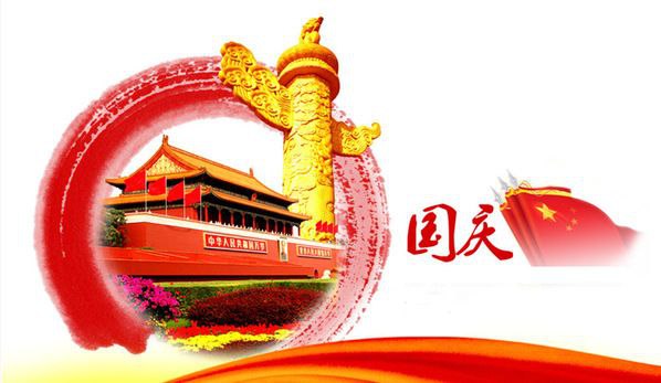 🇨🇳金秋十月，国庆快乐，大家都辛苦了！