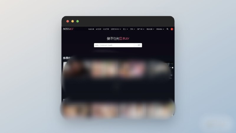 MissAV.com | 免费高清AV在线看#网站 #视频 #色情 #18plus免费高清日本 AV 在线看，无需下载，高速播放没有延迟，超过十万部影片，每日更新，开始播放后不会再有广告，支援任何装置包括手机，电脑及智能电视