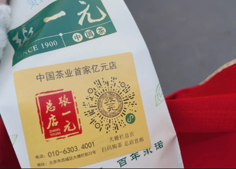 张一元大栅栏总店#购物 #茶叶 #茉莉花茶