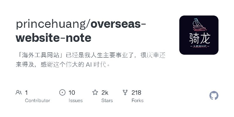 #GitHub #教程📖 overseas-website-note - 出海网站经验总结▎项目介绍：一个旨在分享在开发海外网站过程中积累的经验的仓库，项目源于作者在开发海外网站和设立跨境业务过程中的实践经验
