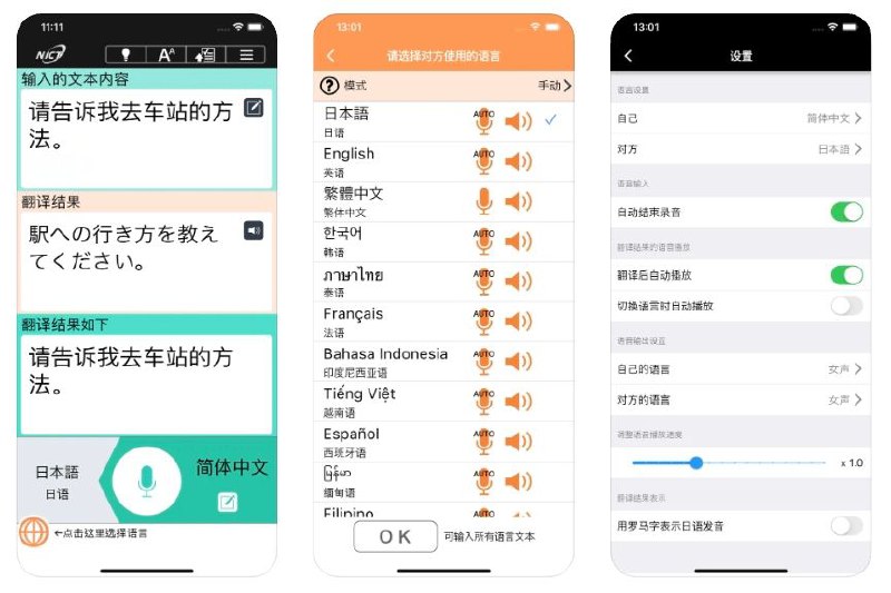 #软件 #翻译 #工具🖥 VoiceTra - 支持 30+ 语言语音翻译工具▎软件平台：#iOS▎软件介绍：一款多语言语音翻译应用，支持超过 30 种语言，包括中文、日语、英语、韩语、法语、西班牙语等主流语言