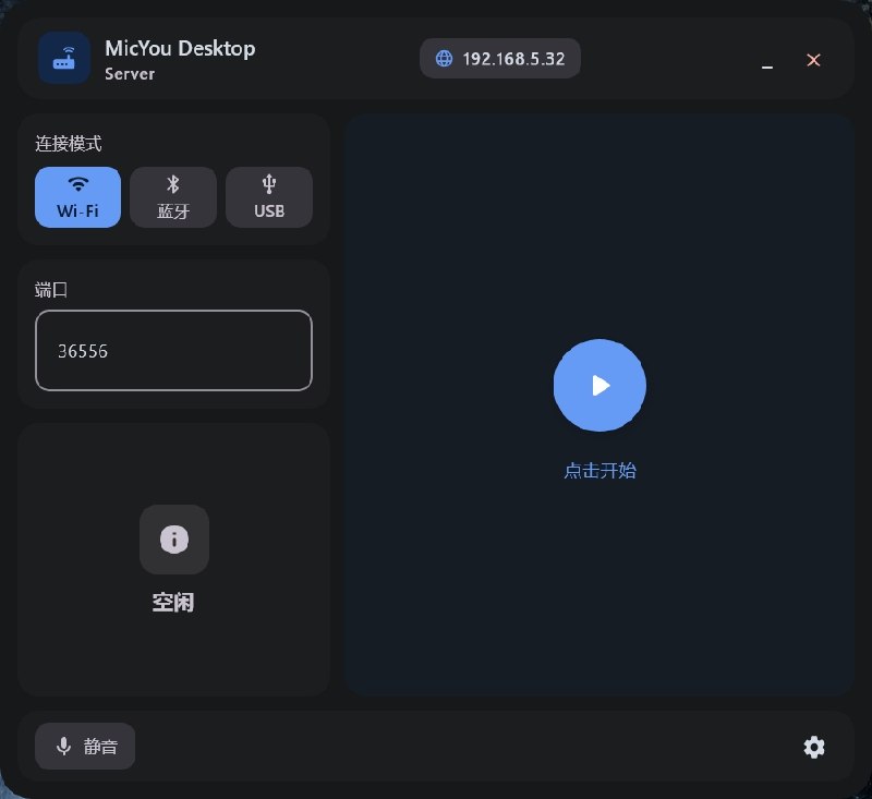 ⭐️ #软件 #工具🎤 MicYou - 将 Android 设备转变为 PC 的高质量麦克风▎软件平台：#Windows #macOS #Linux #Android▎软件介绍：一个开源工具，主要用于将安卓手机变成电脑的无线麦克风，它通过在手机端采集音频并传输到电脑，实现替代实体麦克风的功能，提供 USB、Wi-Fi、蓝牙等多种连接方式，适用于录音、直播等场景