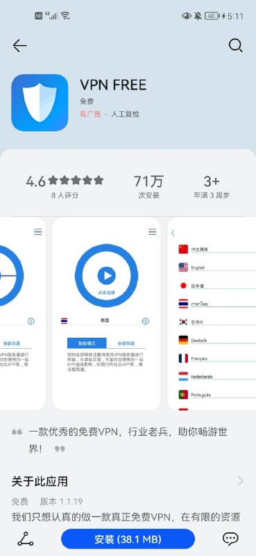 花萎哄蒙的应用商店竟然能随意改地区，改成香港后能搜到一堆VPN软件
