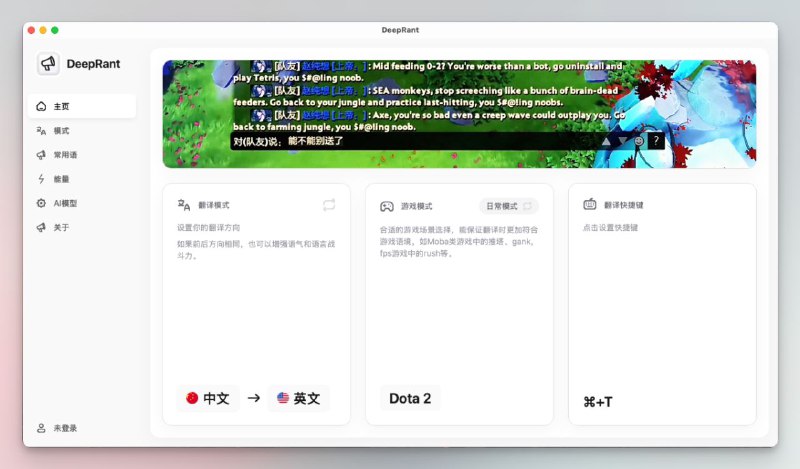 #软件 #翻译 #开源 #AI🅰 DeepRant - 游戏快捷翻译工具▎软件平台：#Windows #macOS▎软件介绍：一款专为游戏玩家设计的多语言快捷翻译工具，它能帮助您在国际服务器中快速进行文字交流
