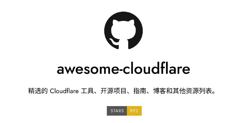 #GitHub #列表 #合集☁️ Awesome Cloudflare - 一个精选 Cloudflare 资源列表▎项目功能：Cloudflare 资源列表▎项目介绍：一个专门收集精选的 Cloudflare 工具、开源项目、指南、博客和其它资源列表的项目