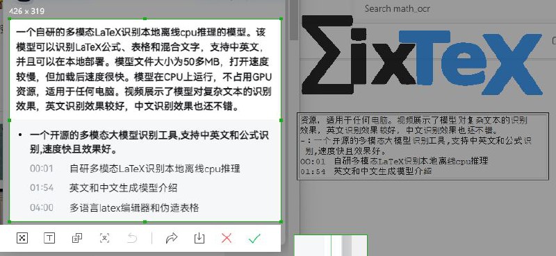 #软件 #工具 #开源 #OCR🌐 MixTeX-Latex-OCR - 多模态 LaTeX 公式识别工具▎软件功能：LaTeX 公式、表格、文本识别▎软件平台：#Windows▎软件介绍：一个创新的多模态 LaTeX 识别工具，专为在本地离线环境中高效运行而设计