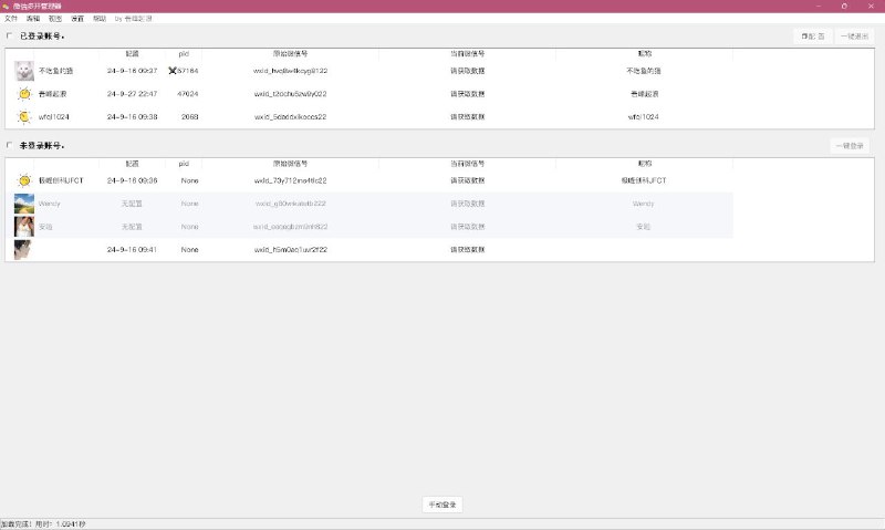 #软件 #工具 #开源✳️ MultiWeChatManager - 微信多开管理器▎软件功能：微信多开管理器▎软件平台：#Windows▎软件介绍：一个用于管理多个微信账号的桌面应用程序，它可以保存和调用账号配置，实现快速切换和自动登录选定的微信账号