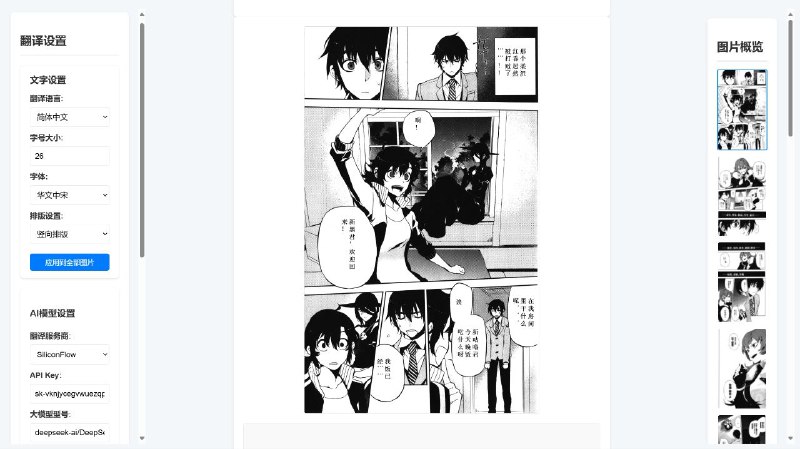 #软件 #漫画 #翻译 #AI🖥 Saber-Translator - AI 漫画翻译神器▎软件平台：#Windows▎软件介绍：一款漫画翻译工具，利用先进的 AI 技术，智能检测漫画中的对话气泡，精准识别日文文本，并快速翻译成流畅自然的中文