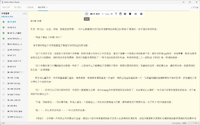 ⭐️ #软件 #小说📖 kuaibuflutter - 开源跨平台小说阅读器▎软件平台：#Android #Windows▎软件介绍：一款开源跨平台小说阅读器，集成书架管理、多源搜书、离线缓存、语音朗读、阅读界面自定义等实用阅读功能