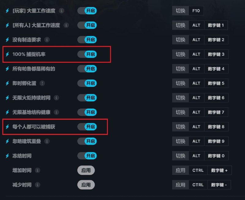 打开这2个选项还能把BOSS（人物&帕鲁）捕捉了