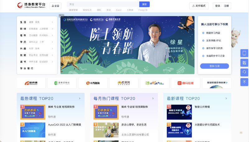 国家开放大学终身教育平台：面向全社会开放的公益性数字化学习平台，自建学习资源、338所知名高校的课程资源🏷标签：#网站 #教育  #学习 #公益☁链接：点击获取⭐频道  😮群聊  ✏投稿  🌍中文