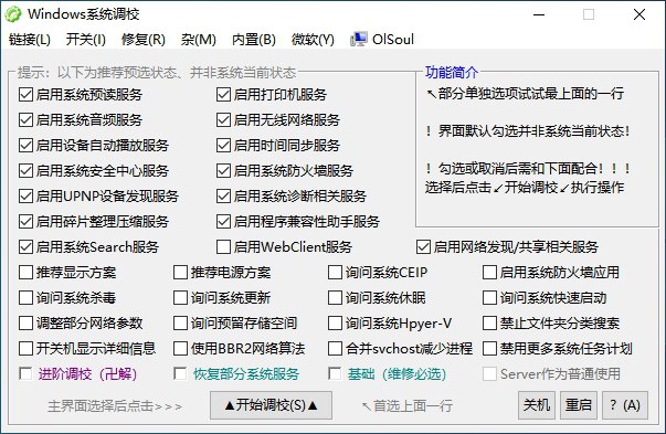#软件 #工具💻 Windows系统调校 - Windows 系统优化工具箱▎软件平台：#Windows▎软件介绍：一款免费的 Windows 系统调校工具，支持从 XP 到 Windows 11 的多个版本，软件体积小巧、无需安装，操作简单便捷
