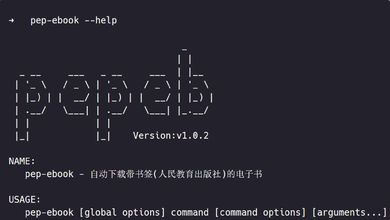 #GitHub #工具 #电子书📚 pep-ebook - 自动下载人民教育出版社带书签的电子书▎项目功能：电子书自动下载▎项目介绍：一个用于自动下载带书签的电子书（人民教育出版社）的项目，旨在帮助家长和学生快速获取教科书，特别是中学和高中数学课本