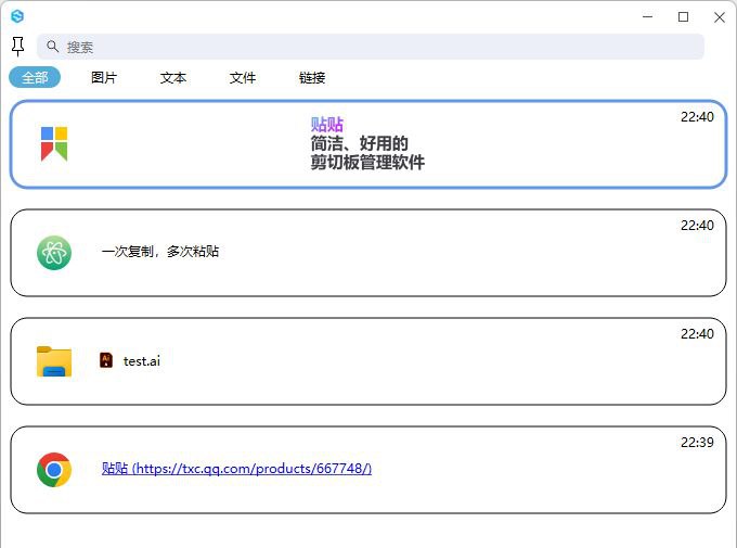 #软件 #工具🔖 贴贴 - 简洁好用的剪切板管理软件▎软件功能：剪切板管理▎软件平台：#Windows▎软件介绍：一款简洁实用的剪切板管理工具，一次复制、无限粘贴