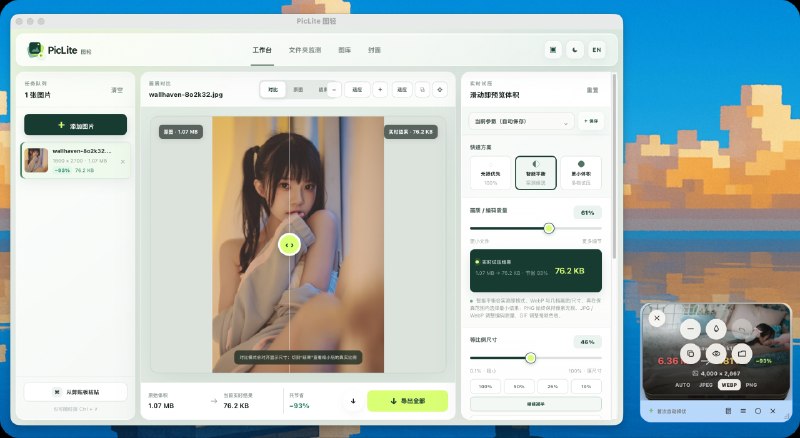 ⭐️ #软件 #工具🖼️ PicLite - 跨平台本地图片与动图压缩工具🗂 软件平台：#Windows #macOS #Linux🗂 软件介绍：一款开源的本地图片处理工具，主要用于图片与 GIF 的压缩、格式转换和尺寸调整，支持 JPEG、PNG、WebP、GIF 等常见格式