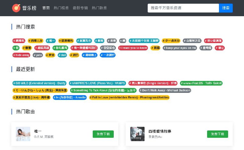 #网站 #音乐🍡 音乐榜 - 免费高品质无损音乐下载网站▎网站介绍：一个可以在线免费下载全网无损和高品质 MP3、FLAC、WAV 音乐的音乐下载网站，曲库完整，更新迅速，支持在线试听