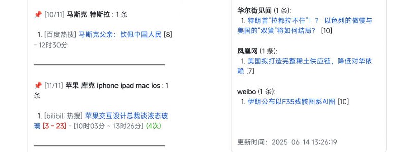 #GITHUB #新闻 #工具😀 TrendRadar -  多平台热门新闻聚合工具▎项目介绍：一个基于 GitHub Actions 自动运行的热点新闻监控与推送工具，支持从微博、知乎、百度热搜、B站、抖音、澎湃、凤凰等 11+ 主流平台抓取实时热门话题